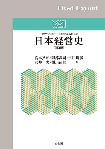 日本の自動車産業経営史/文眞堂/宇田川勝（単行本） Amazon.co.jp: 宇田川 勝: 本、バイオグラフィー、最新アップデート