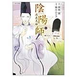 陰陽師-瀧夜叉姫- 1 (リュウコミックス)