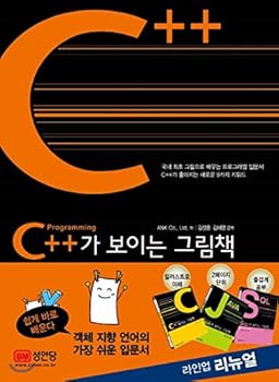 Paperback Picture books with C ++ (Korean Edition) [Korean] Book
