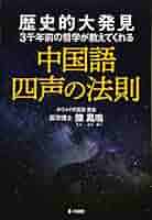 中国語　相声小段集錦　1〜4 中国語 四声の法則 | 陳 鳳鳴 |本 | 通販 | Amazon