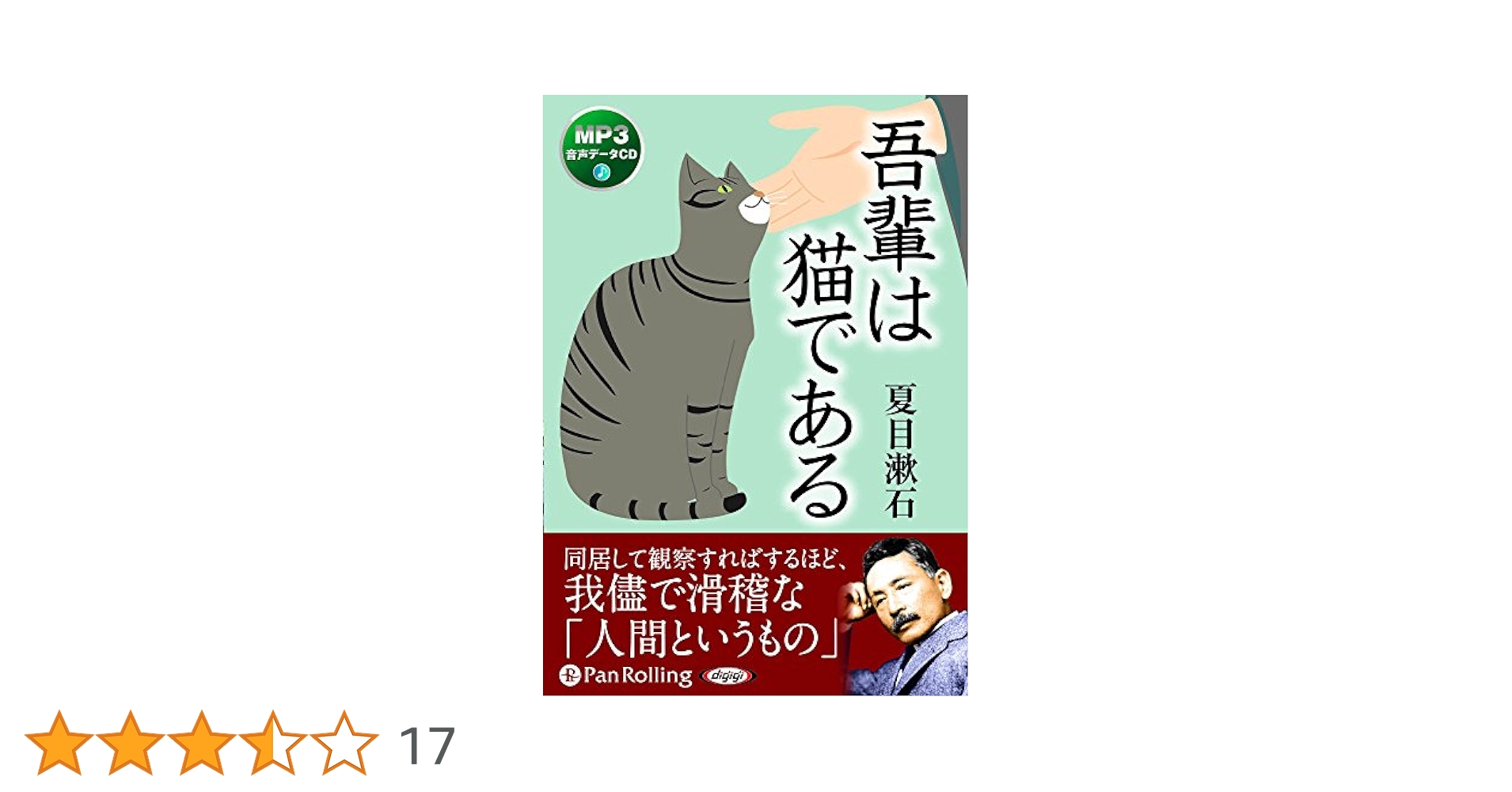 吾輩は猫である () | 夏目 漱石 |本 | 通販 | Amazon