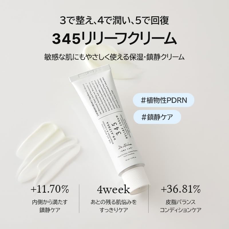 Amazon | ドクターエルシア 345リリーフクリーム 50ml べたつかない 低