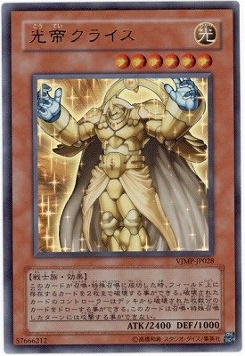 遊戯王 - 遊戯王引退　Vジャンプ付録カード　光帝クライス 遊戯王引退 Vジャンプ付録カード 光帝クライス - メルカリ