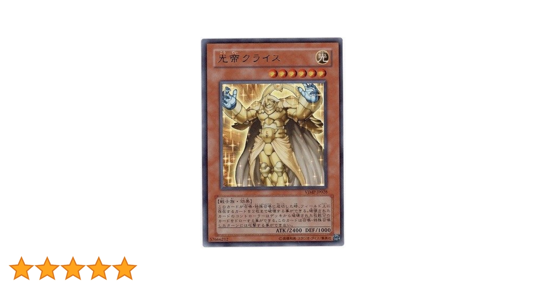 遊戯王 - 遊戯王引退　Vジャンプ付録カード　光帝クライス tcg-yu-y3244.jpg