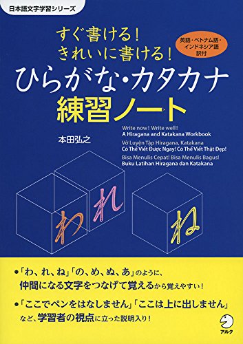 すぐ書ける きれいに書ける ひらがな カタカナ練習ノート 感想 レビュー 読書メーター