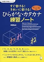 Sugu kakeru kirei ni kakeru hiragana katakana renshuÌ„ noÌ„to : eigo betonamugo indoneshiagoyakutsuki 4757426070 Book Cover