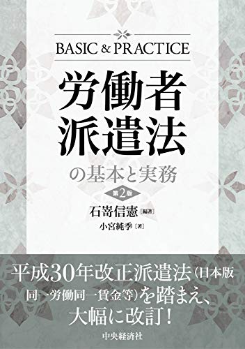 スマホ 無料電子書籍 労働者派遣法の基本と実務〈第2版〉 バイ