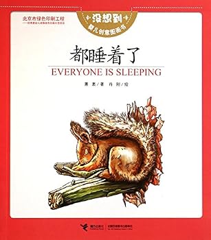 没想到婴儿创意图画书:都睡着了