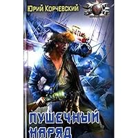 Pushechnyi nariad 5994203041 Book Cover