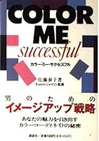 Color Me Successful (1993) ISBN: 4062060264 [Japanese Import] 4062060264 Book Cover