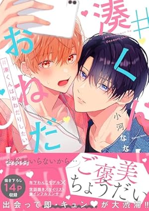 Amazon.co.jp: 杏介くんの初恋はまだ【単行本版】【電子限定描き下ろし