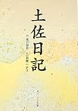 土佐日記