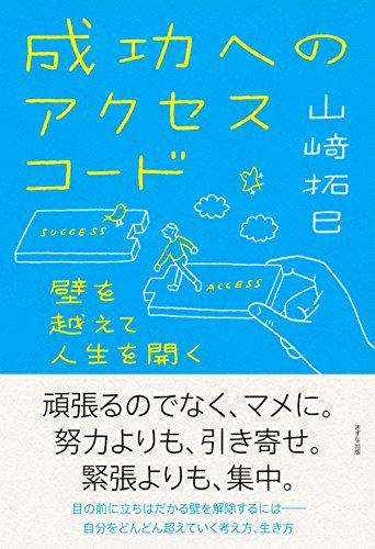 無料電子書籍 アプリ 成功へのアクセスコード 壁を越えて人生を開く きずな出版 バイ