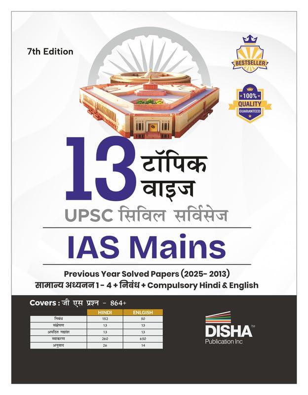 Image of Disha 13 Topic-wise UPSC Civil Services IAS Mains Previous Year Solved Papers (2025 - 2015) for Samanya Adhyayan 1 - 4, Nibandh, Compulsory Hindi & English 7th Edn | PYQs Question Bank | For 2026 Exam