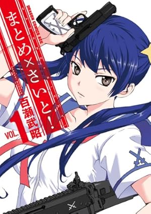 少年漫画　まとめて Amazon.co.jp: まとめ×さいと!(1) (ドラゴンコミックスエイジ) 電子