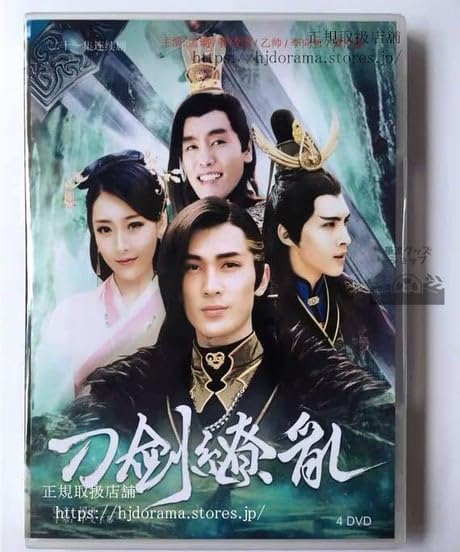 Amazon.co.jp: 中国ドラマ『刀剣繚乱』DVD-BOX 李向哲 昭林 シンジャ