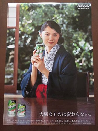 Amazon.co.jp: ラスト レア 宮崎あおい チョーヤ ウメッシュ B2大