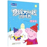 小猪佩奇思维大挑战游戏书 7570709756 Book Cover