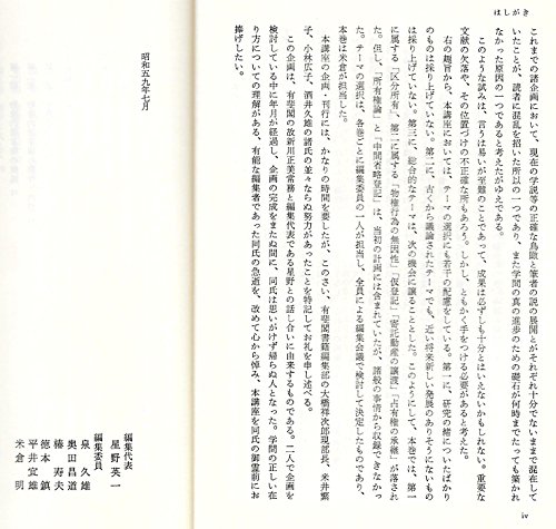 家族法の研究   /有斐閣/泉久雄（単行本） 家族法の研究 | 有斐閣