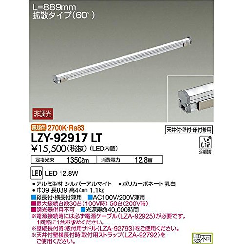 大光電機:間接照明用器具 LZY-92917LT