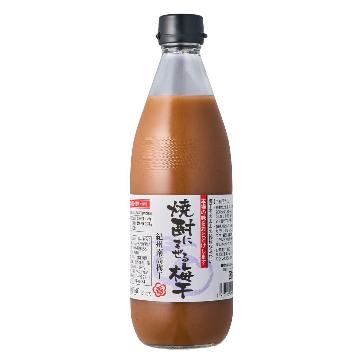 誰でも簡単 ！ 焼酎にまぜる梅干 【 紀州南高梅 使用 】 割り材 割梅 (68…