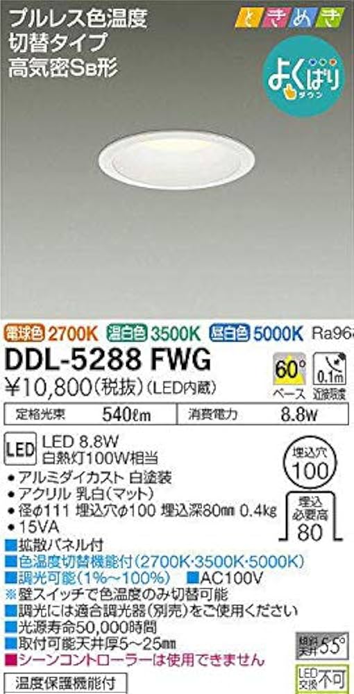 Amazon.co.jp: 大光電機（DAIKO） 色温度切替ダウンライト