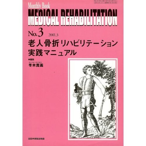 Medical rehabilitation―Monthly book (No.3)