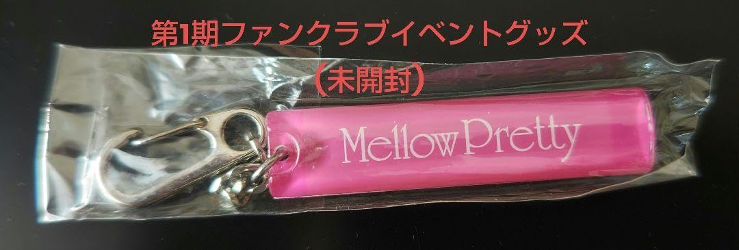 Amazon.co.jp: 田村ゆかり ファンクラブ グッズ その他セット18