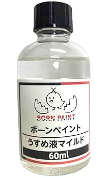 Amazon.co.jp: トアミル BORN PAINT ボーンペイントうすめ液