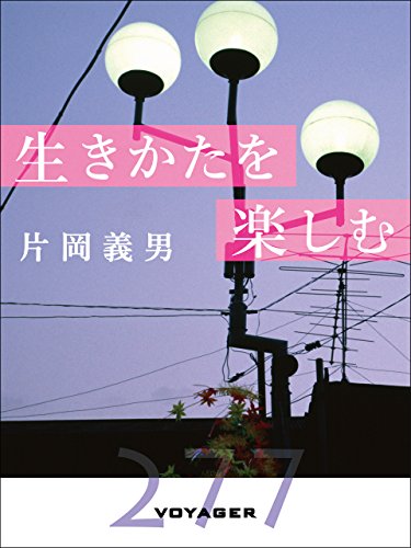 楽天 無料電子書籍 生きかたを楽しむ バイ
