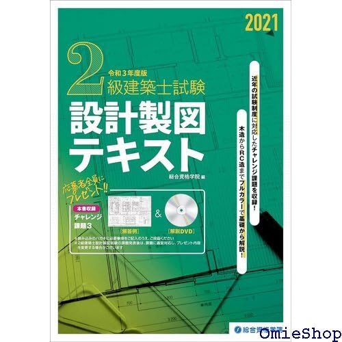 Amazon.co.jp: 令和度版 2級建築士試験設計製図テキスト 636 IVHX