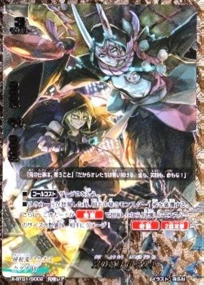 Amazon.co.jp: 鬼の頭目 伊吹童子 究極レア バディファイト