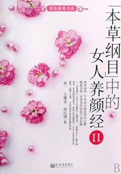 Paperback Beauty Treatment Recipes for Women in Compendium of Materia Medica (Chinese Edition) [Chinese] Book