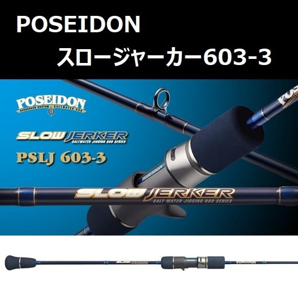 Amazon.co.jp: エバーグリーン ポセイドン PSLJ 603-3 スロージャー 