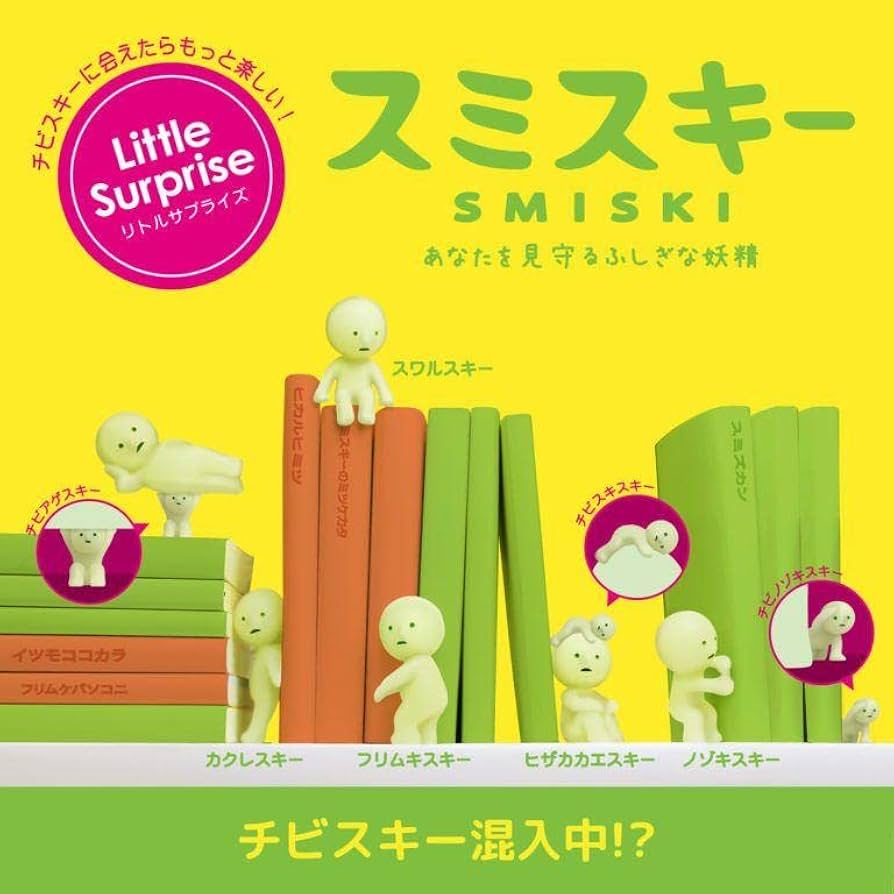 Amazon.co.jp: スミスキー カクレスキー レア チビスキー チビ