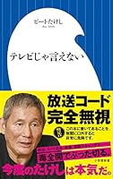 TV Mean Say Not 4098252929 Book Cover