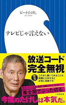 Paperback Shinsho TV Mean Say Not (Shogakukan Productions Co. ??) Book
