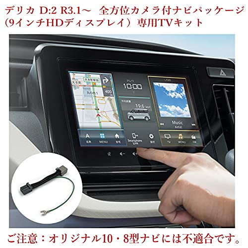 Amazon.co.jp: デリカ D:2 R3.1～ 全方位カメラ付ナビパッケージ（9