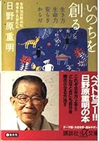 Create a life -'m from, peace-force life and way of life (Kodansha plus alpha Novel) (2002) ISBN: 4062565846 [Japanese Import] 4062565846 Book Cover
