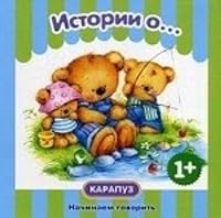 Istorii o... 5971506218 Book Cover