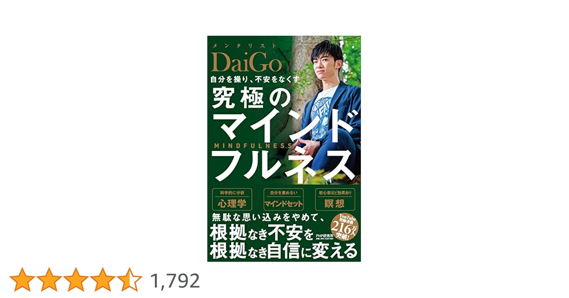 【古本】ビジネス本諸々 メンタリストDaiGo　マインドフルネス 71H3u62dkLL._UF1000,1000_QL80_.jpg