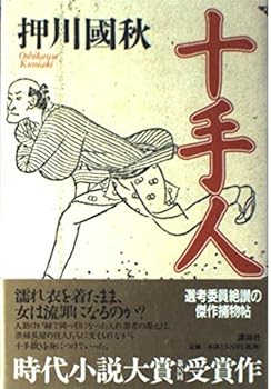 Tankobon Hardcover Truncheon people (2000) ISBN: 4062100517 [Japanese Import] Book