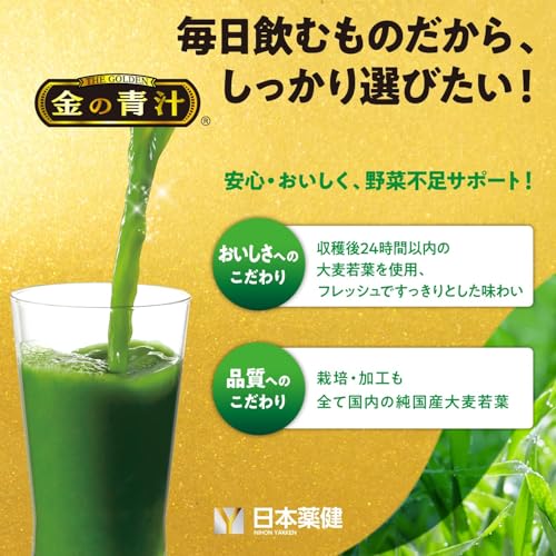 金の青汁 25種の純国産野菜 乳酸菌×酵素 65パック