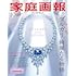 家庭画報 2025年10月号 ブルガリ特別表紙版