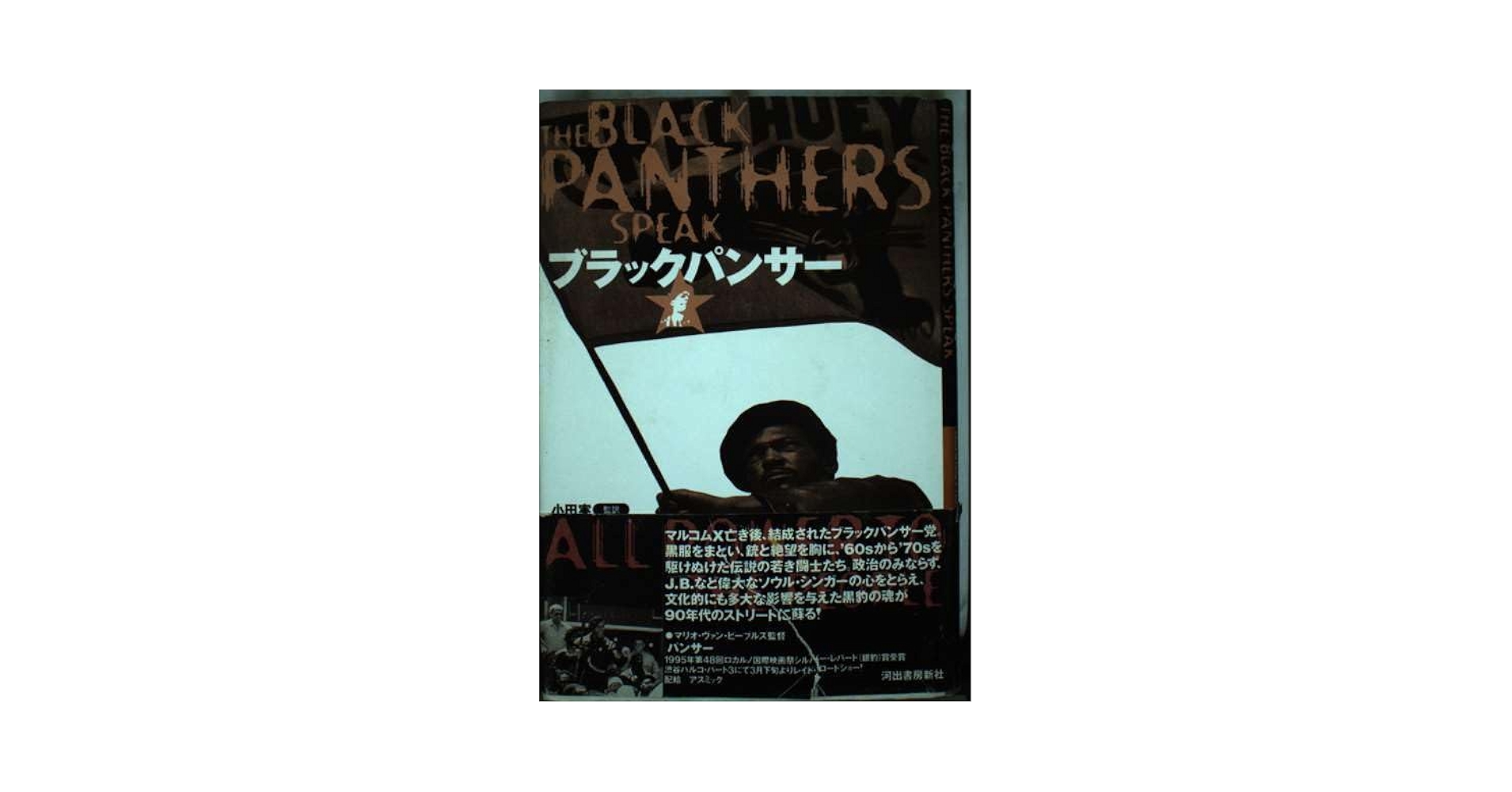 ブラックパンサー 新装版 | フィリップ S.フォナー |本 | 通販
