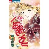 I LOVE YOU（３） (フラワーコミックス)