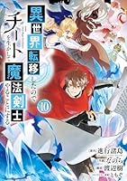 異世界転移したのでチートを生かして魔法剣士 1〜11巻 店舗購入特典21枚セット 異世界転移したのでチートを生かして魔法剣士やることにする 1