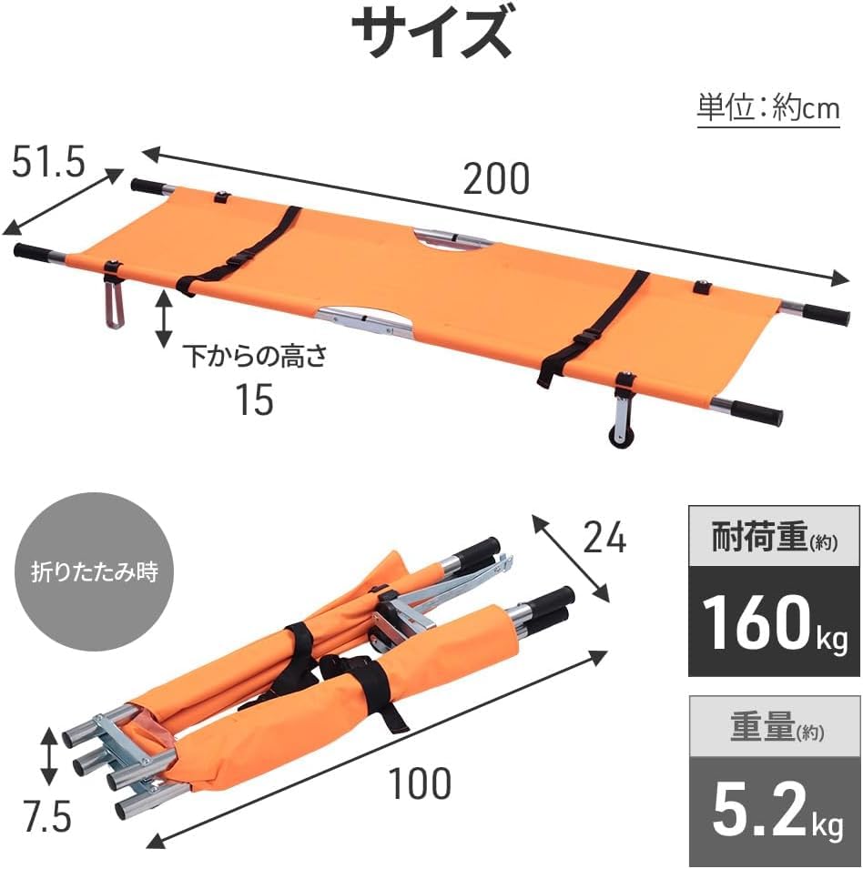 Amazon | 折りたたみ 担架 ストレッチャー【キャスター ベルト付き】2