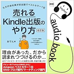『【改訂版】売れるKindle出版のやり方』のカバーアート