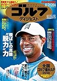 週刊ゴルフダイジェスト 2018年 08/28号 [雑誌]